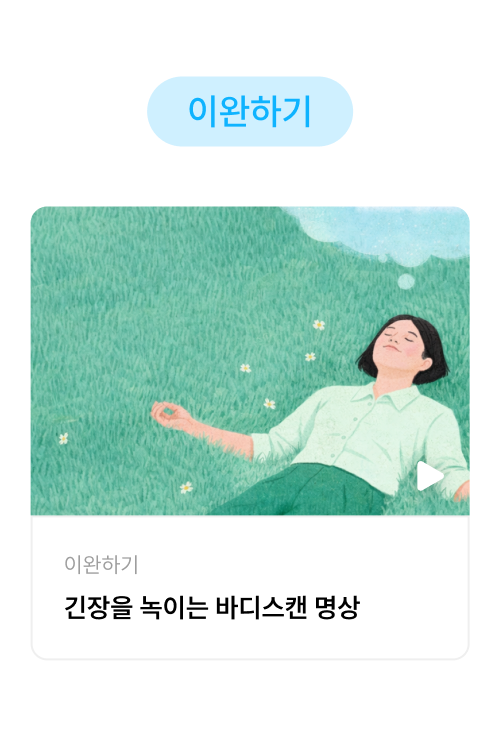 흡연 갈망 해소 프로그램 설명1