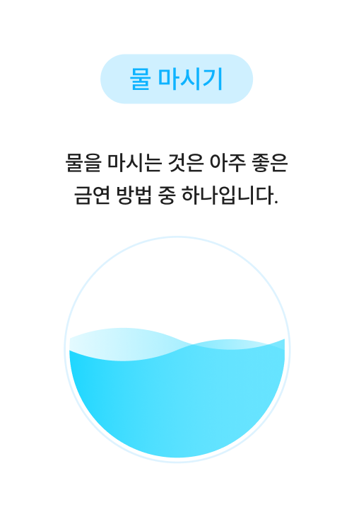 흡연 갈망 해소 프로그램 설명3