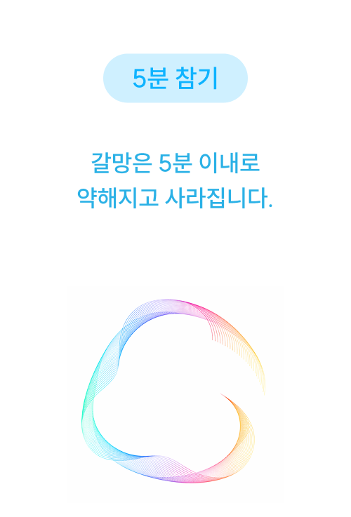 흡연 갈망 해소 프로그램 설명6