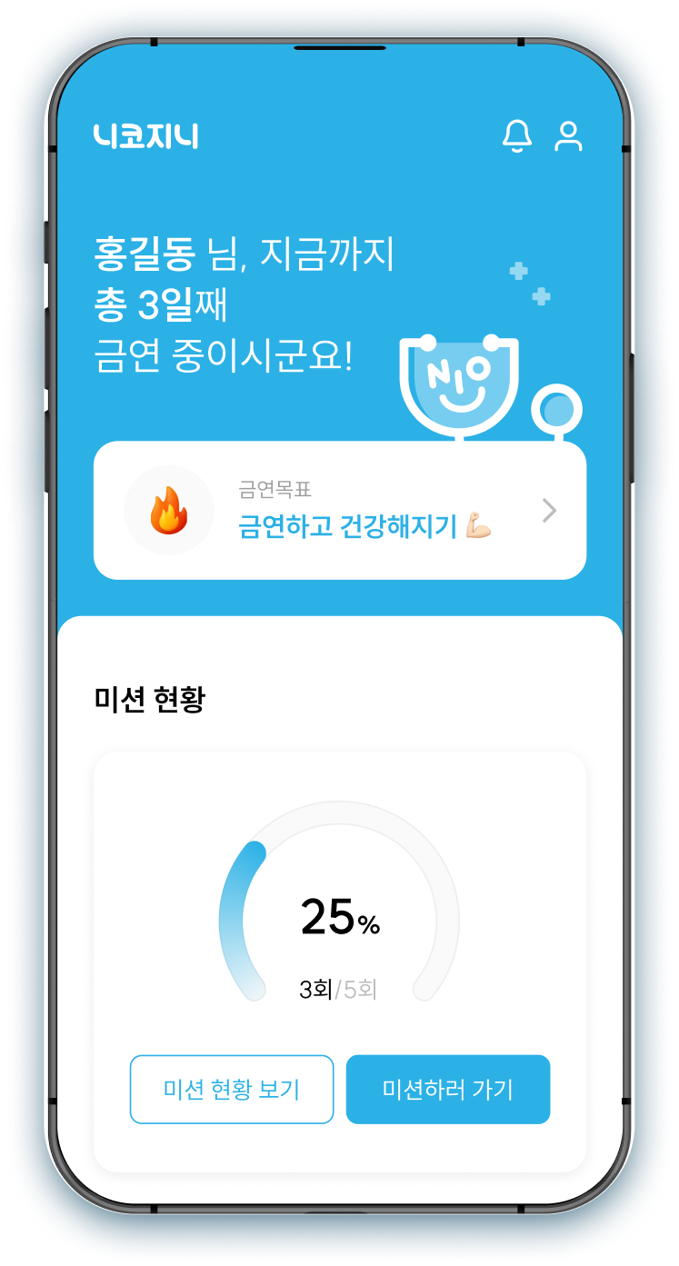 흡연 갈망 해소 프로그램 핸드폰 이미지